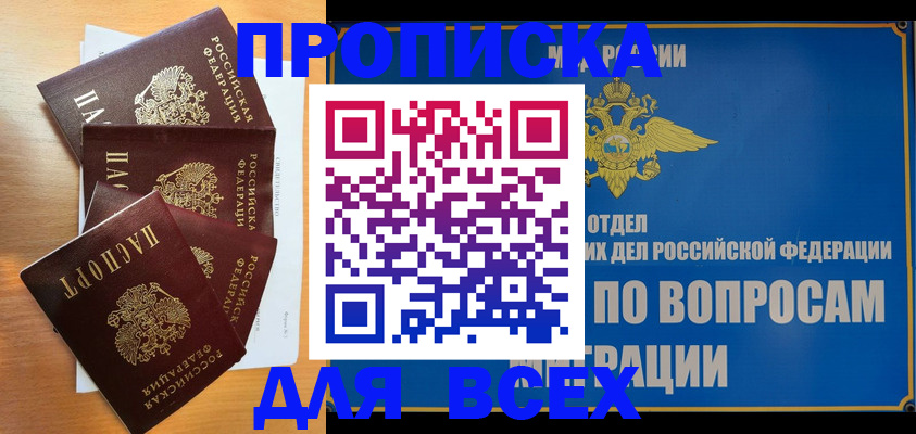 прописка для школы в Печоре